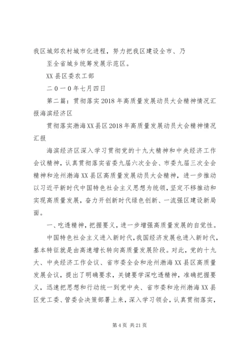 关于全市城乡统筹发展工作动员大会精神贯彻落实情况的汇报.docx