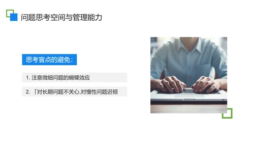 扁平商务风问题分析企业培训PPT模板