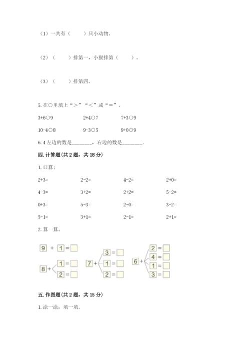 北师大版一年级上册数学期中测试卷精品【突破训练】.docx