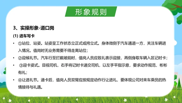 物业保安服务礼仪知识培训PPT模板