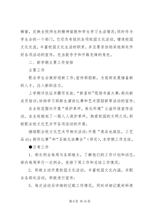 篇一：20XX年团委宣传部工作计划.docx