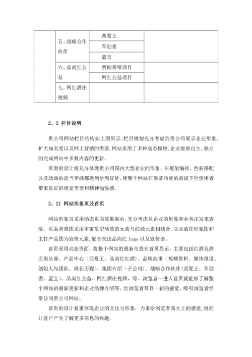 最新网站建设方案书.docx