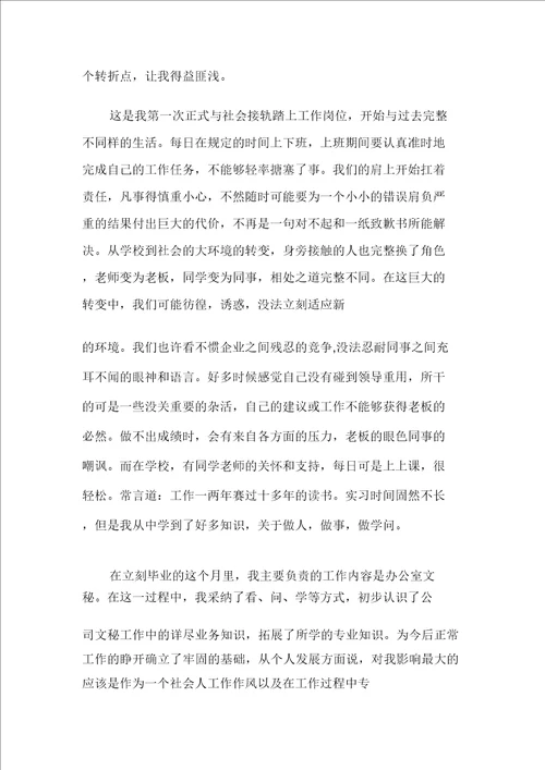 20XX年20XX年办公室文秘工作实习报告