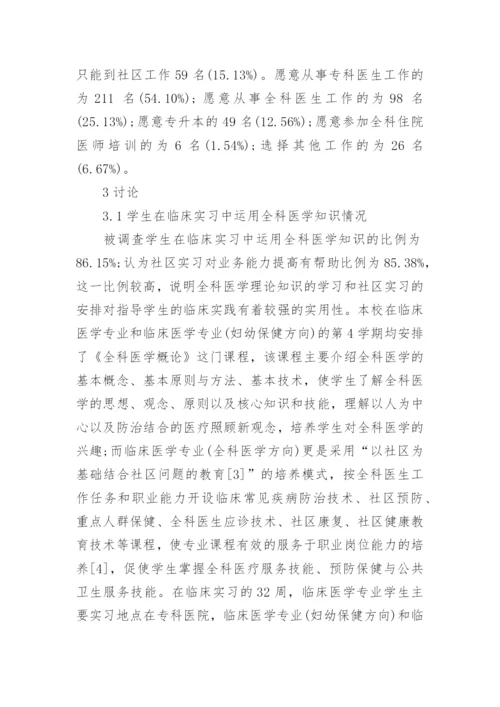 关于医生毕业论文范文.docx