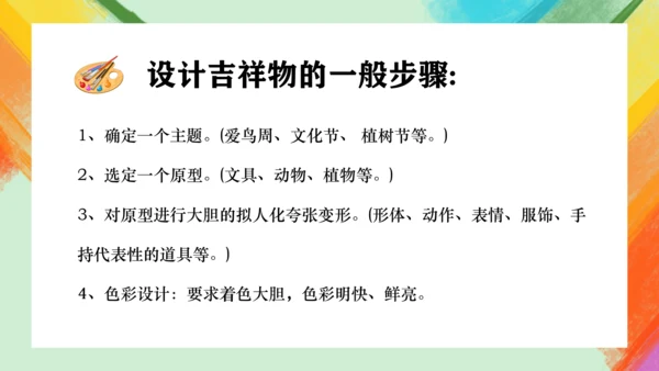 第11课《吉祥物的设计》课件（共24页）