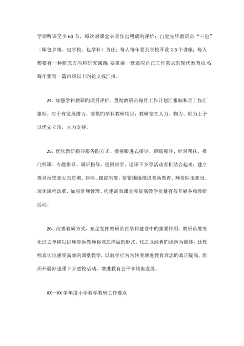 教学工作方案范文篇.docx