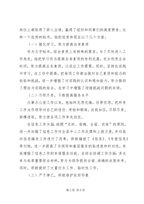 关于要成为一名怎样的秘书 (2).docx