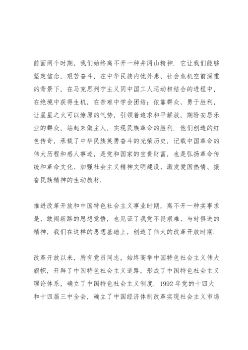 读中国共产简史心得体会3篇.docx