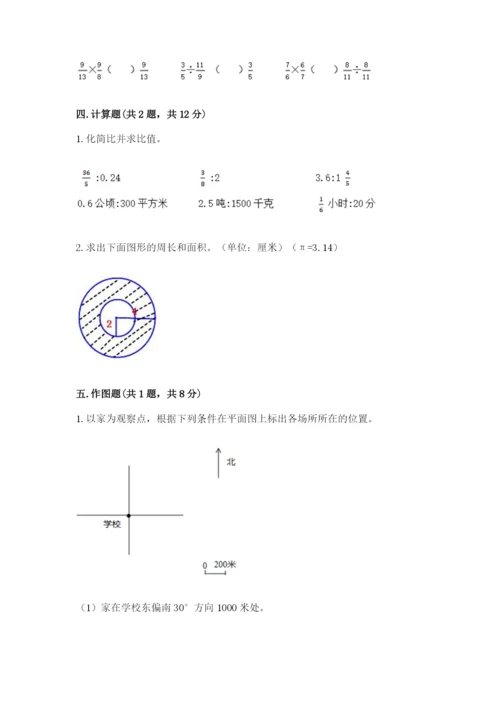 2022六年级上册数学期末考试试卷附参考答案（完整版）.docx