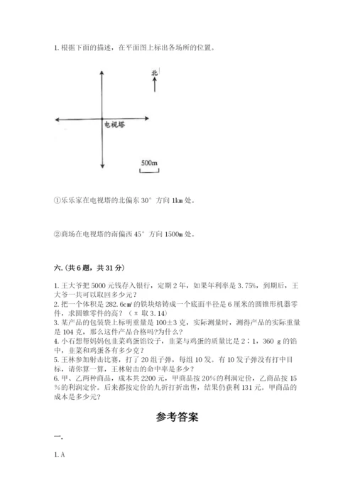 苏教版六年级数学下学期期末测试题附答案（综合题）.docx