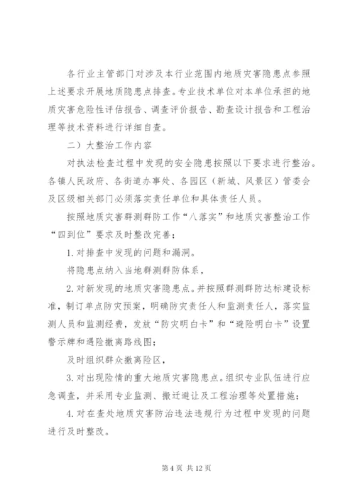 地质灾害治理实施方案.docx