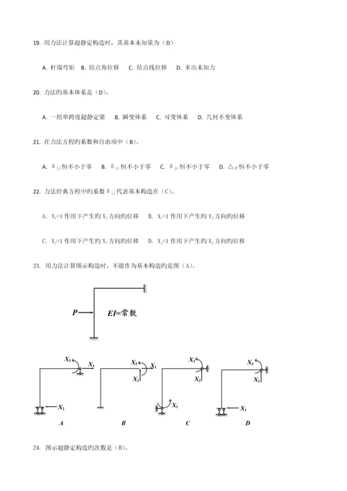 土木工程力学期末复习资料.docx