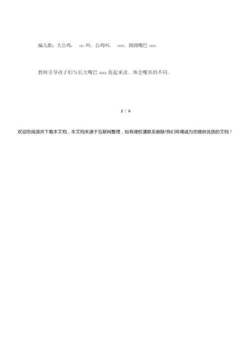 o的认识 教案教学设计082218.docx