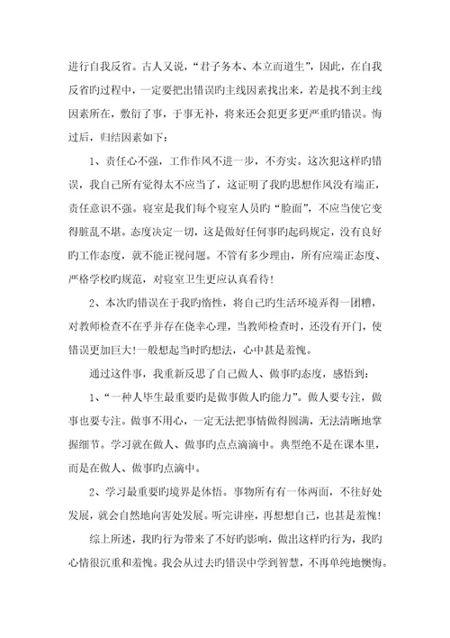 2022年卫生没打扫好检讨书不搞卫生检讨书