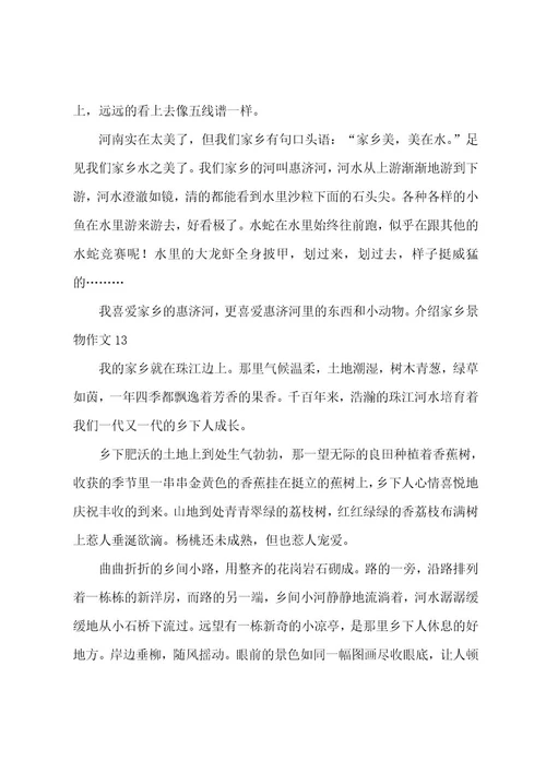 介绍家乡景物作文