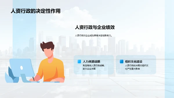 人资行政与决策优化