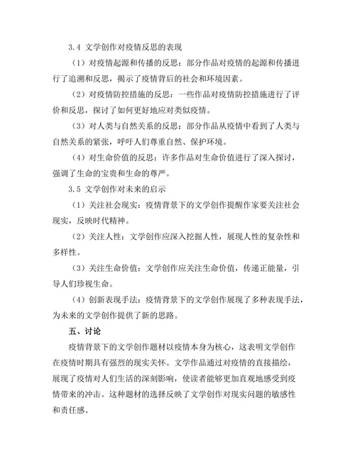 疫情背景下的文学创作与反思