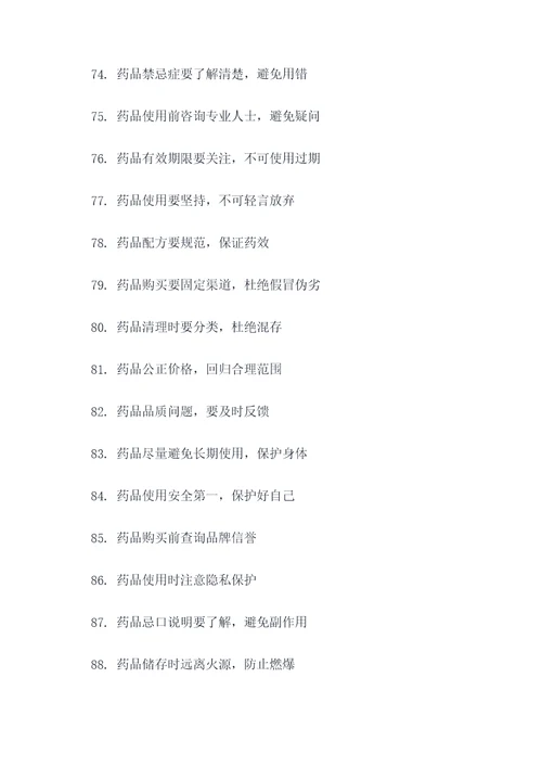 2017药品安全宣传标语