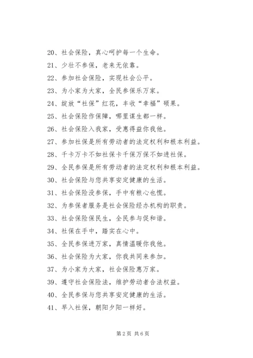 池州全民参保登记计划宣传手册 (3).docx