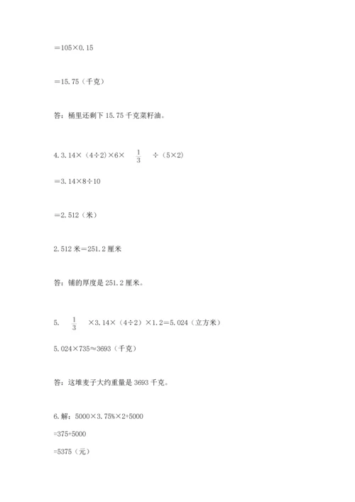 小学毕业复习数学试卷（考试直接用）.docx