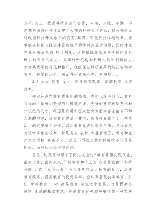 经济发展战略类论文.docx