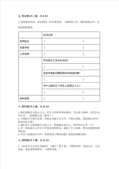 部编版三年级上册道德与法治期中测试卷附完整答案全国通用