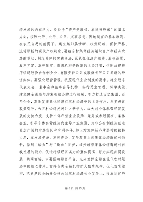 城乡一体化体制机制调研报告.docx