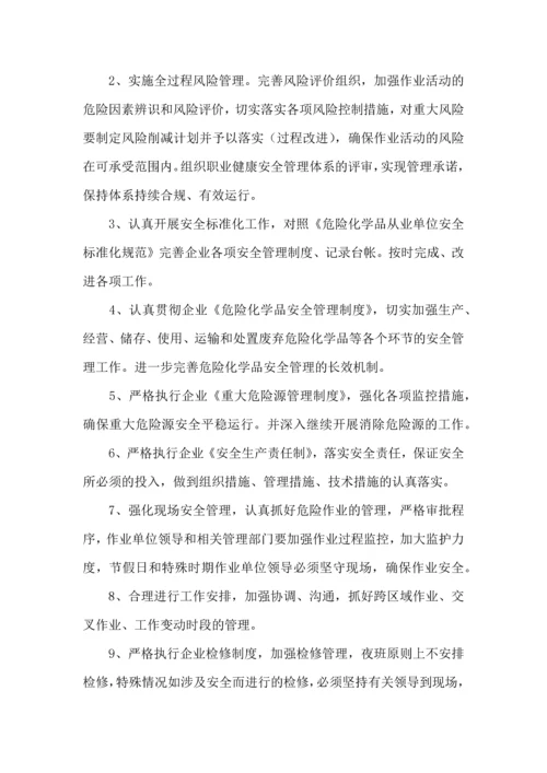 有关安全工作计划模板汇总8篇.docx