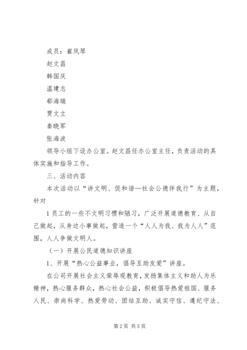 道德讲堂实施方案 (3).docx