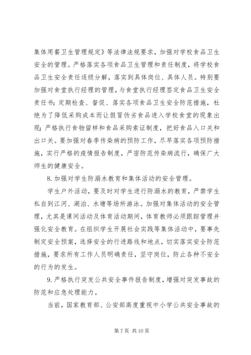 学校安全工作会议讲话稿 (6).docx