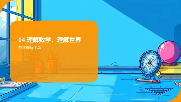 高中数学实用与美学PPT模板
