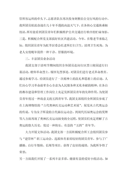 机关团支部个人年度工作总结-团支部年度工作总结简