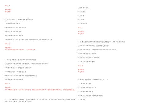 2022年04月无锡市滨湖区卫生事业单位公开招聘29名高端、紧缺性人才长期一考试参考题库带答案解析