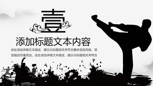 中华武魂水墨大气武术笑傲江湖PPT模板
