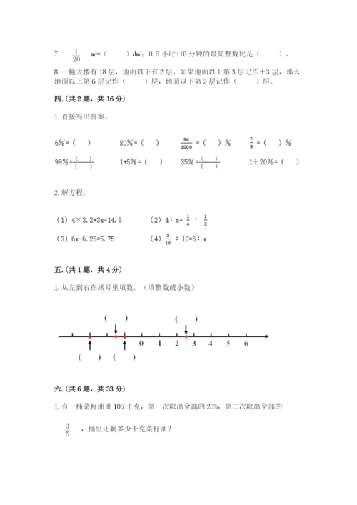辽宁省【小升初】2023年小升初数学试卷（夺冠系列）.docx