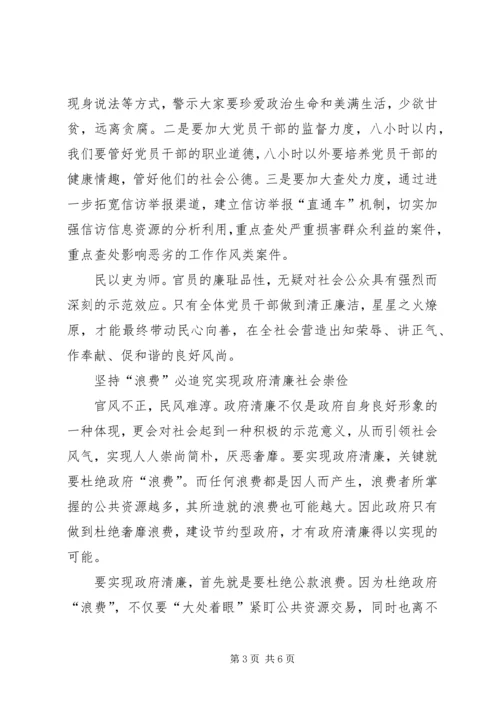 学习十八大反腐心得体会.docx