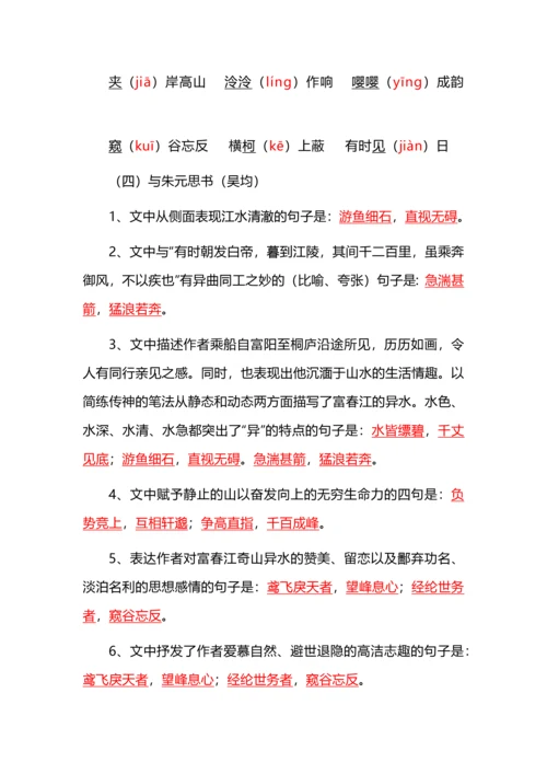 八年级语文上册三单元复习提要.docx