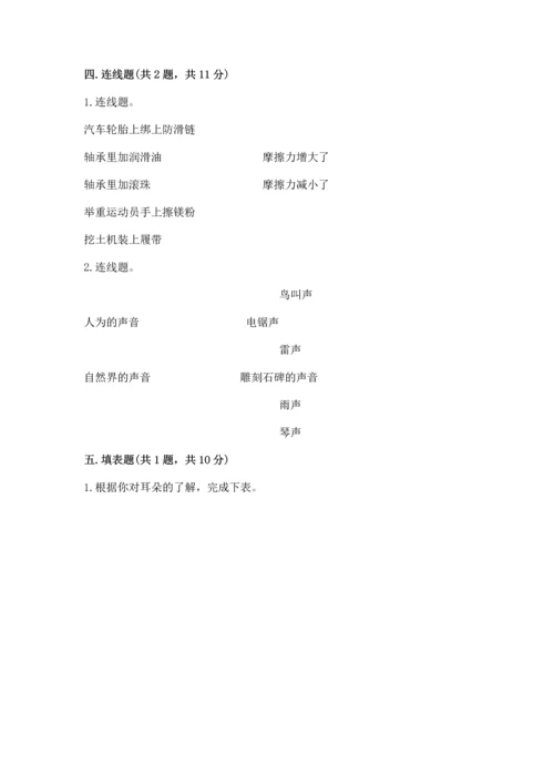 教科版四年级上册科学 期末测试卷带答案解析.docx