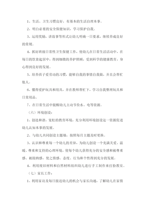 小班日常教学工作计划2023年7篇.docx
