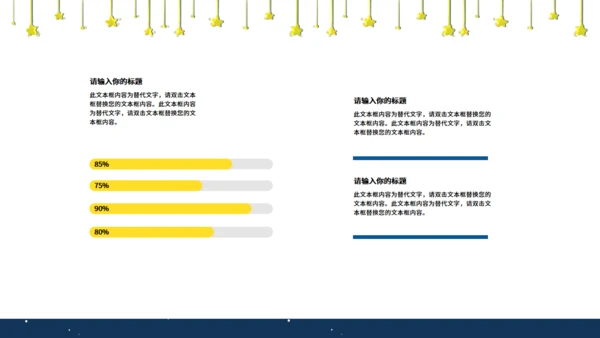 《数星星的孩子》人教版语文教学通用PPT模板