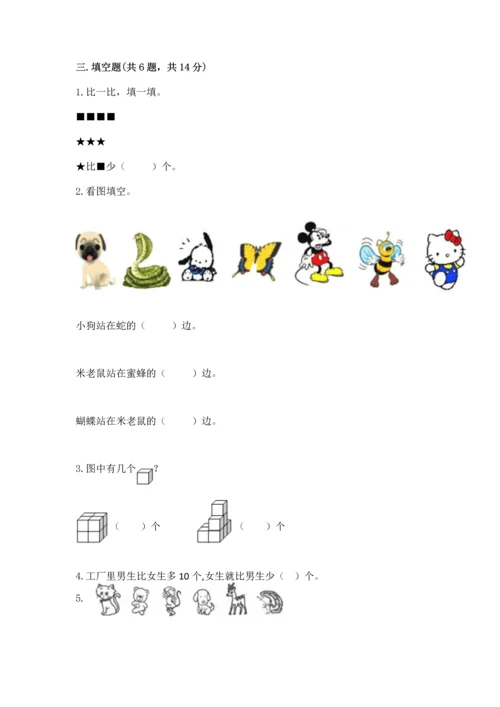 小学一年级上册数学期中测试卷精品【夺分金卷】.docx