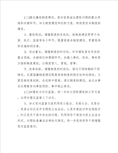 [个人廉政谈话报告总结]