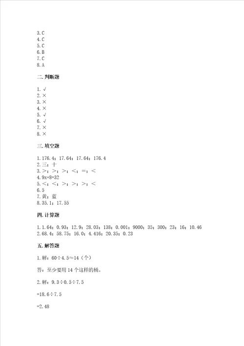 小学五年级上册数学期末考试试卷及答案【名校卷】