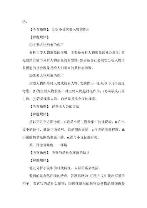 小说知识点及答题技巧，含5年高考真题与解析.docx