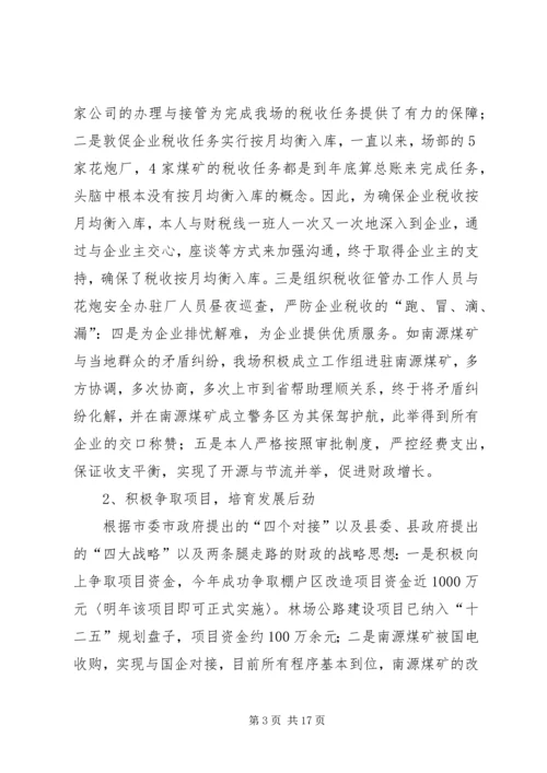 垦殖场副场长廉能双述报告2篇.docx