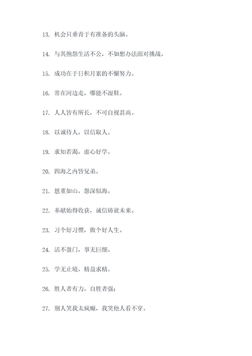 厚黑学130名言名句