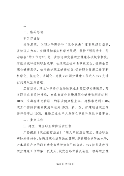 职业健康检查工作计划.docx