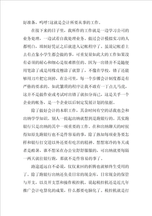 实习报告3篇