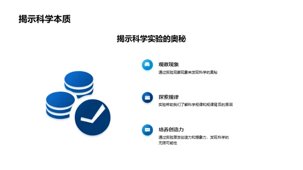 科学实验之旅