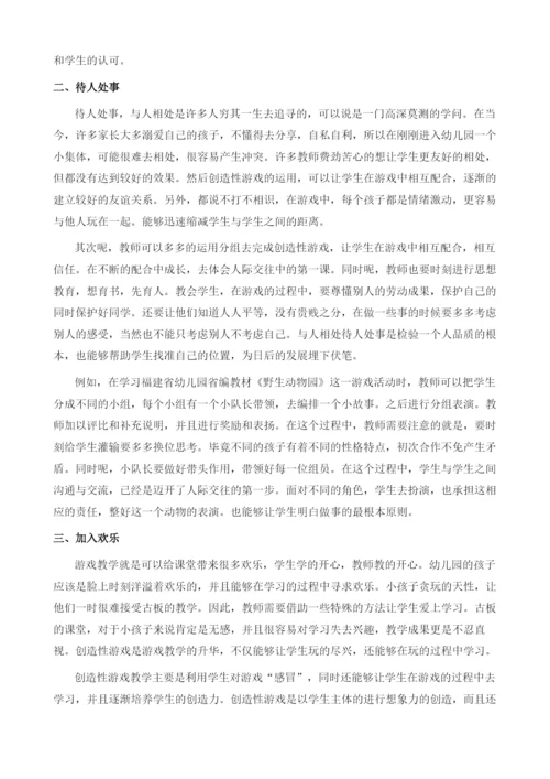 创造性游戏在幼儿学习中的应用探讨.docx